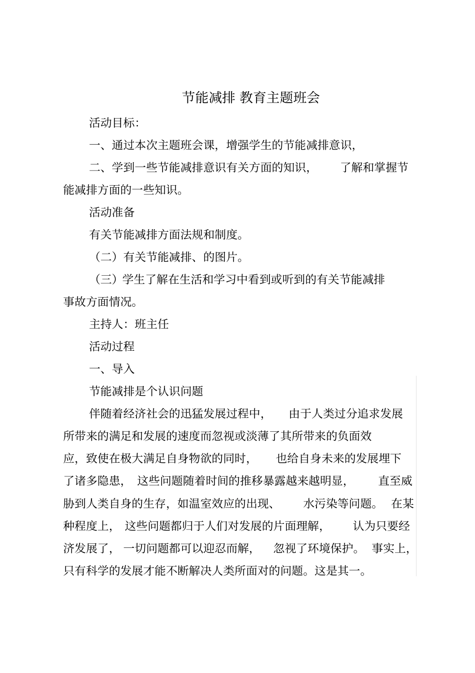 节能减排教育主题班会_第1页