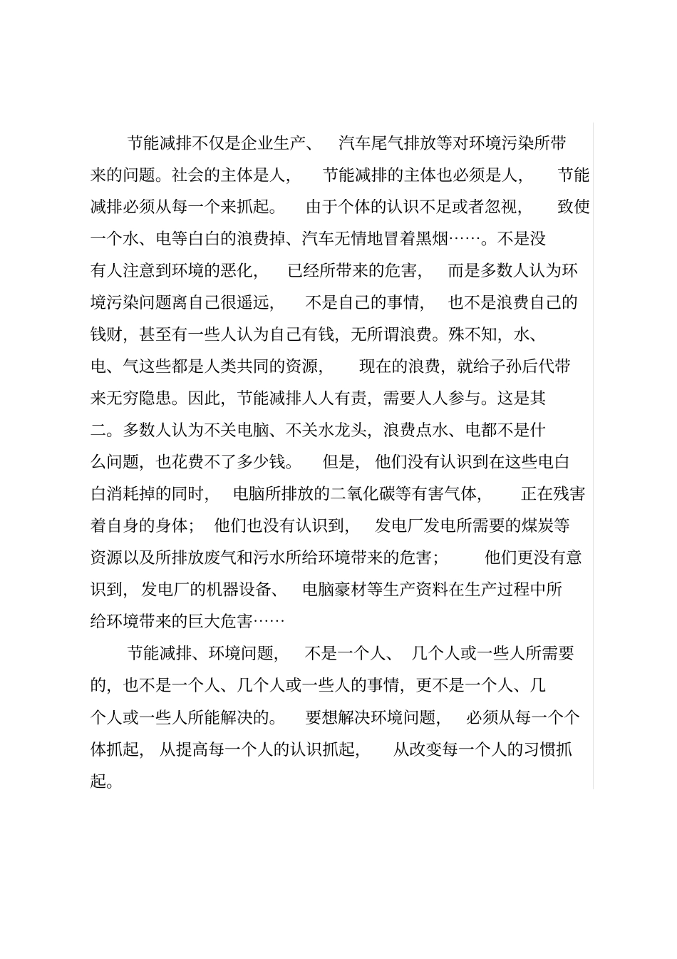 节能减排教育主题班会_第2页