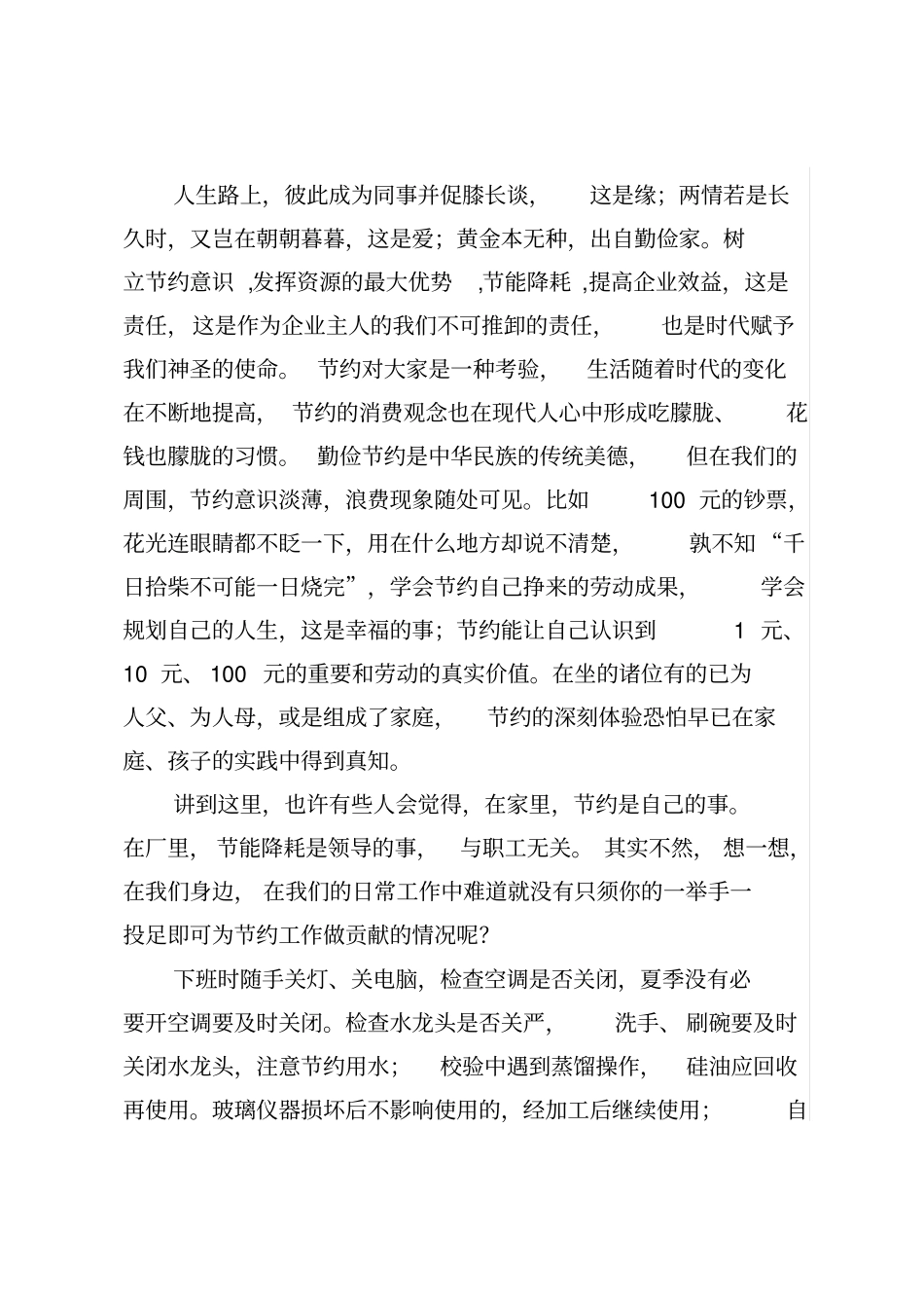 节能减排教育主题班会_第3页