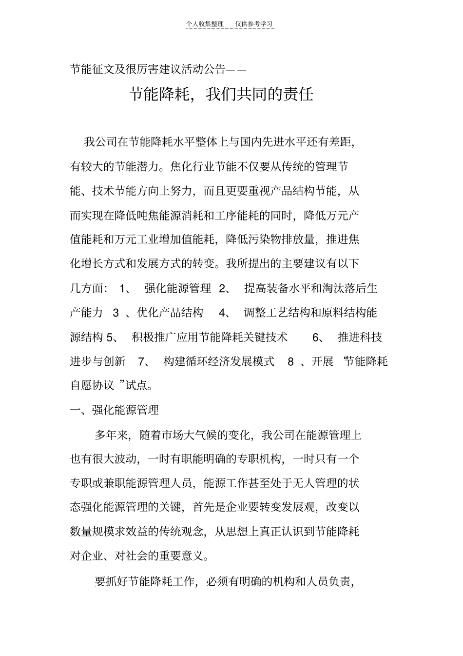 节能减排的合理化建议_第1页