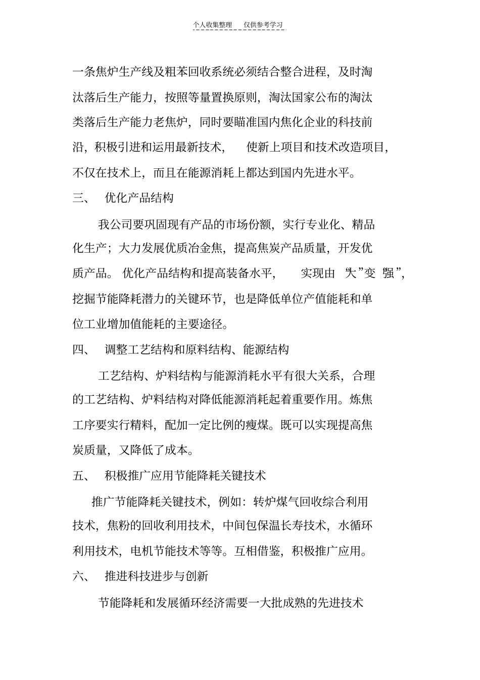 节能减排的合理化建议_第3页