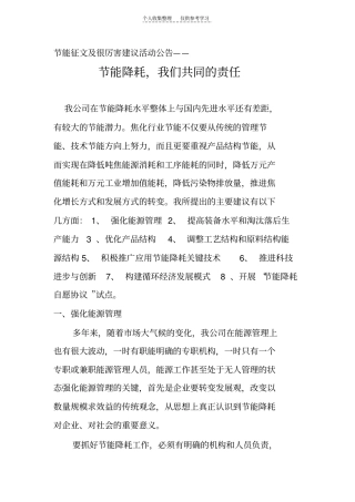 节能减排的合理化建议