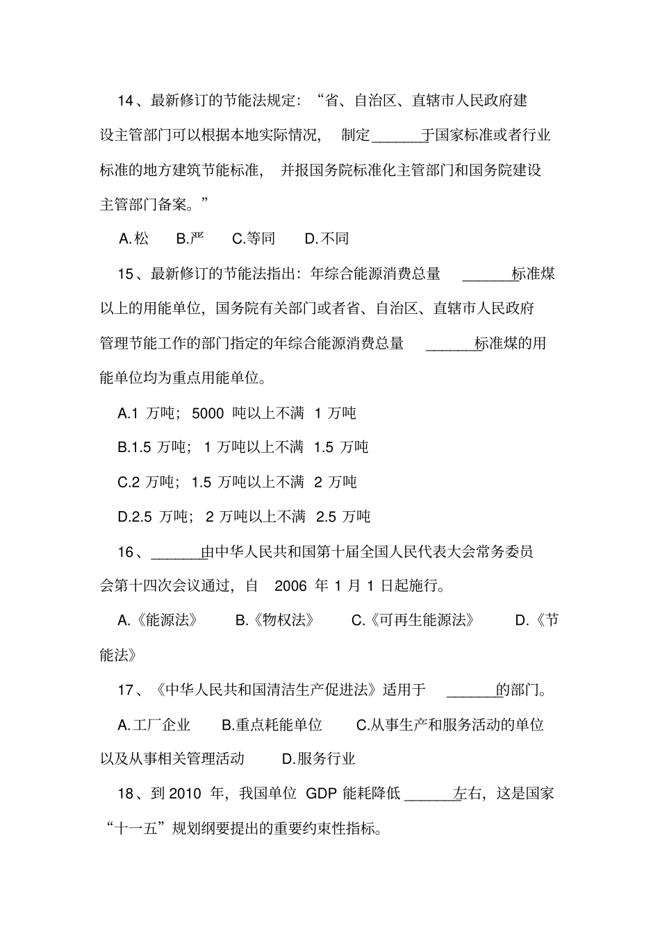 节能减排活动比赛试题_第2页