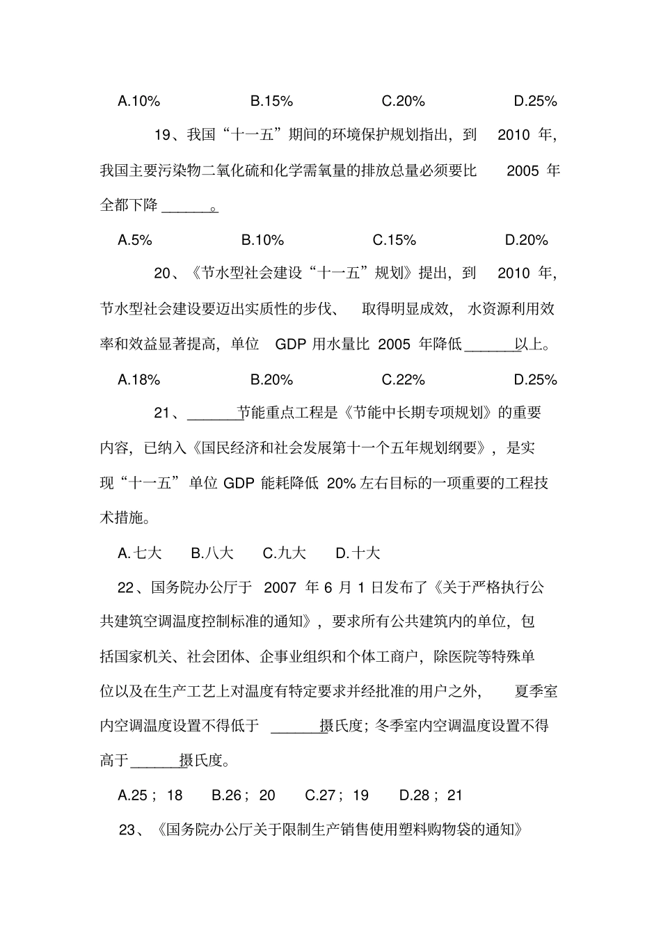 节能减排活动比赛试题_第3页