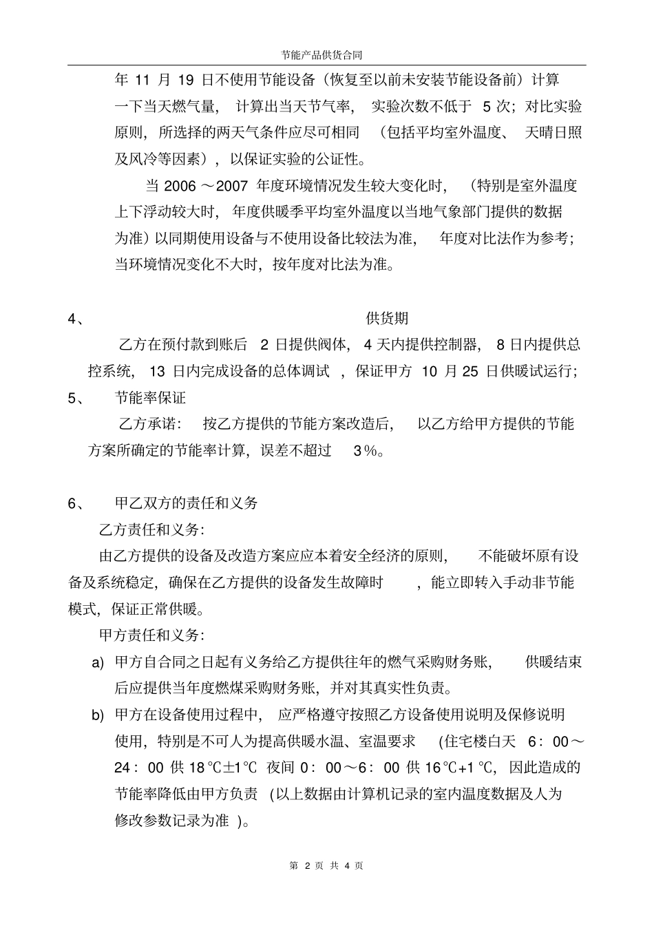 节能产品供货合同范本_第2页