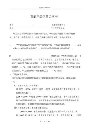 节能产品供货合同范本