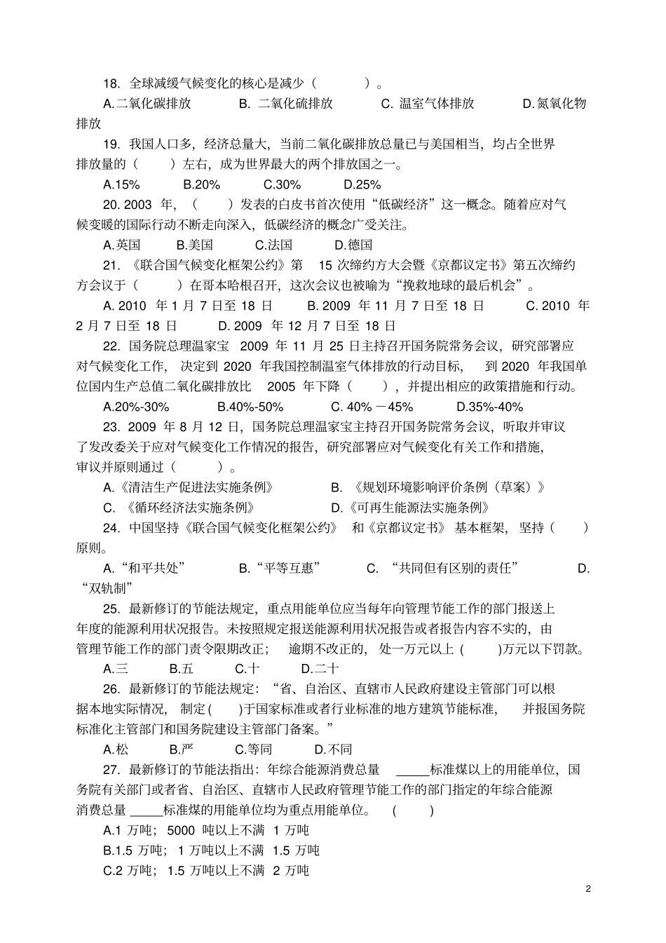 节能减排知识答卷及答案_第2页