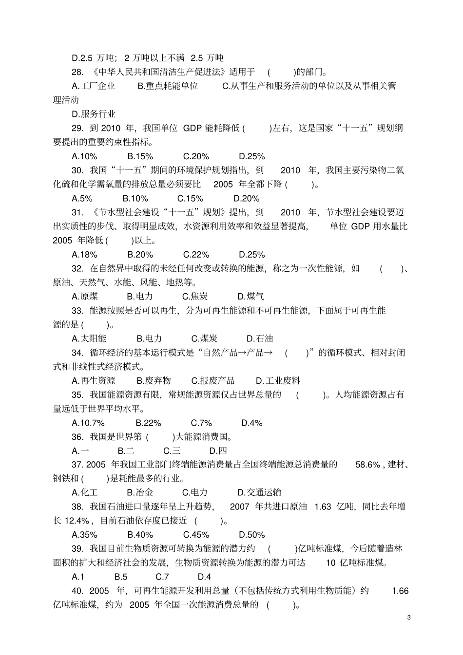 节能减排知识答卷及答案_第3页