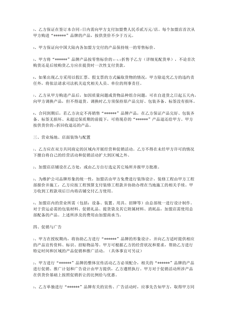 服装加盟协议书_第2页