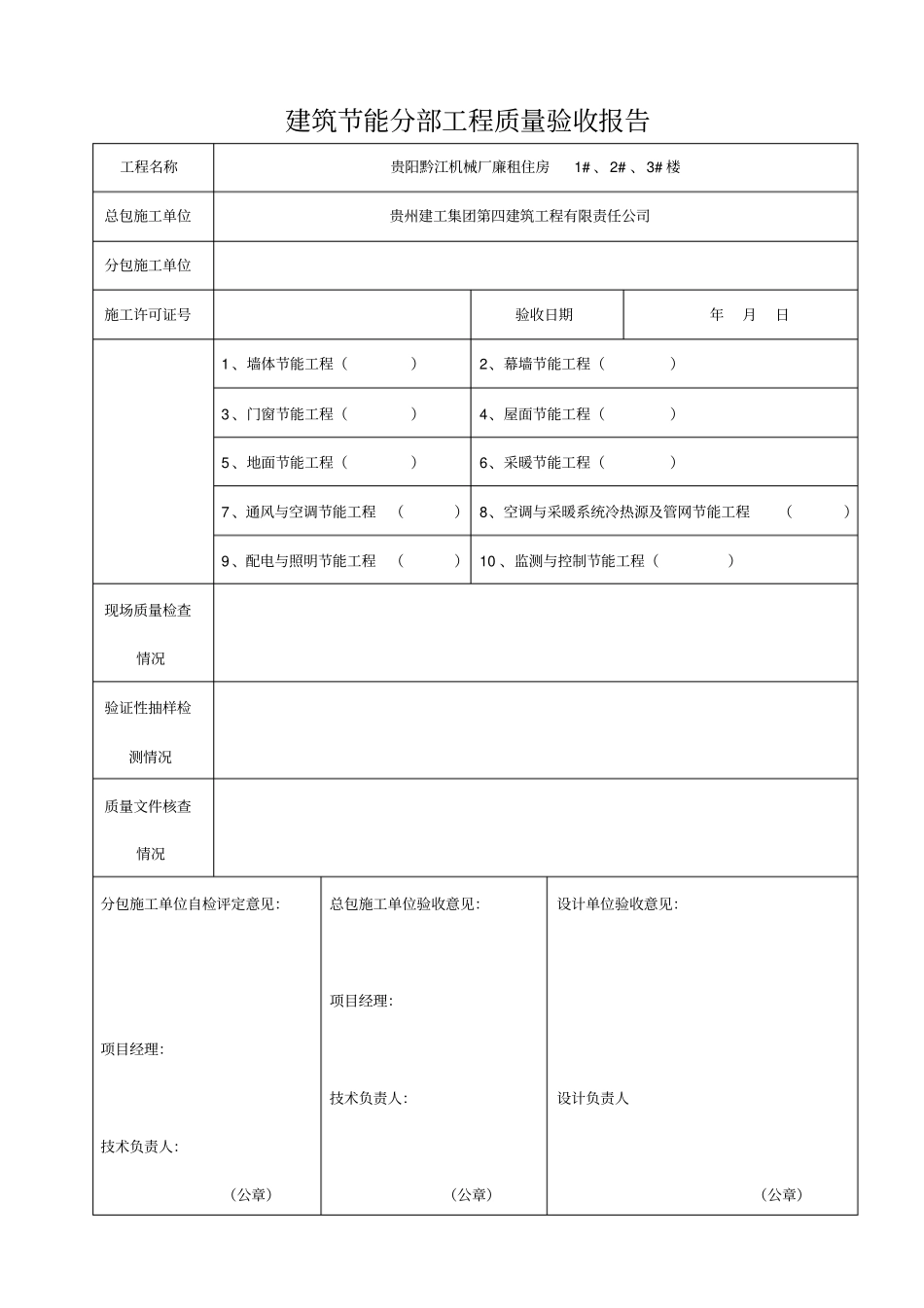 节能分部验收表格_第1页