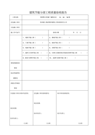 节能分部验收表格