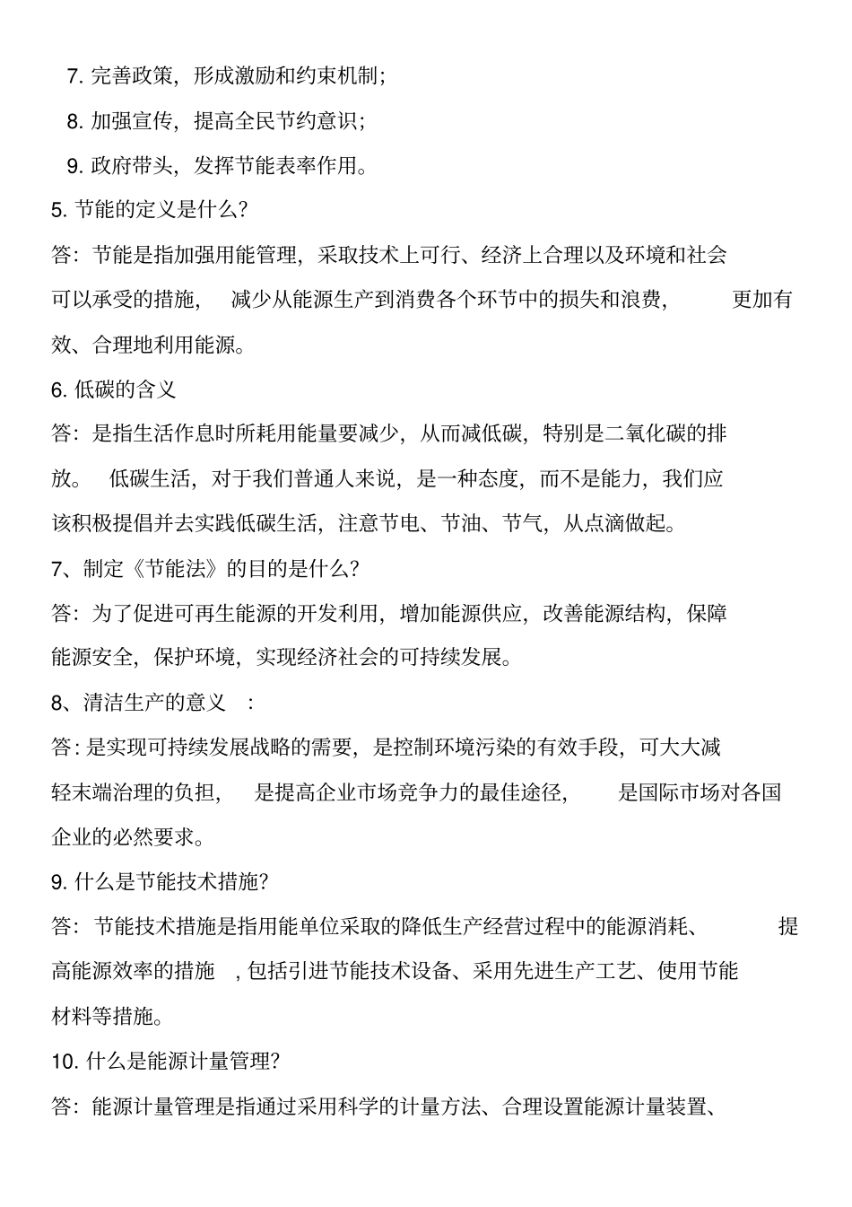 节能宣传知识竞赛试题库_第2页