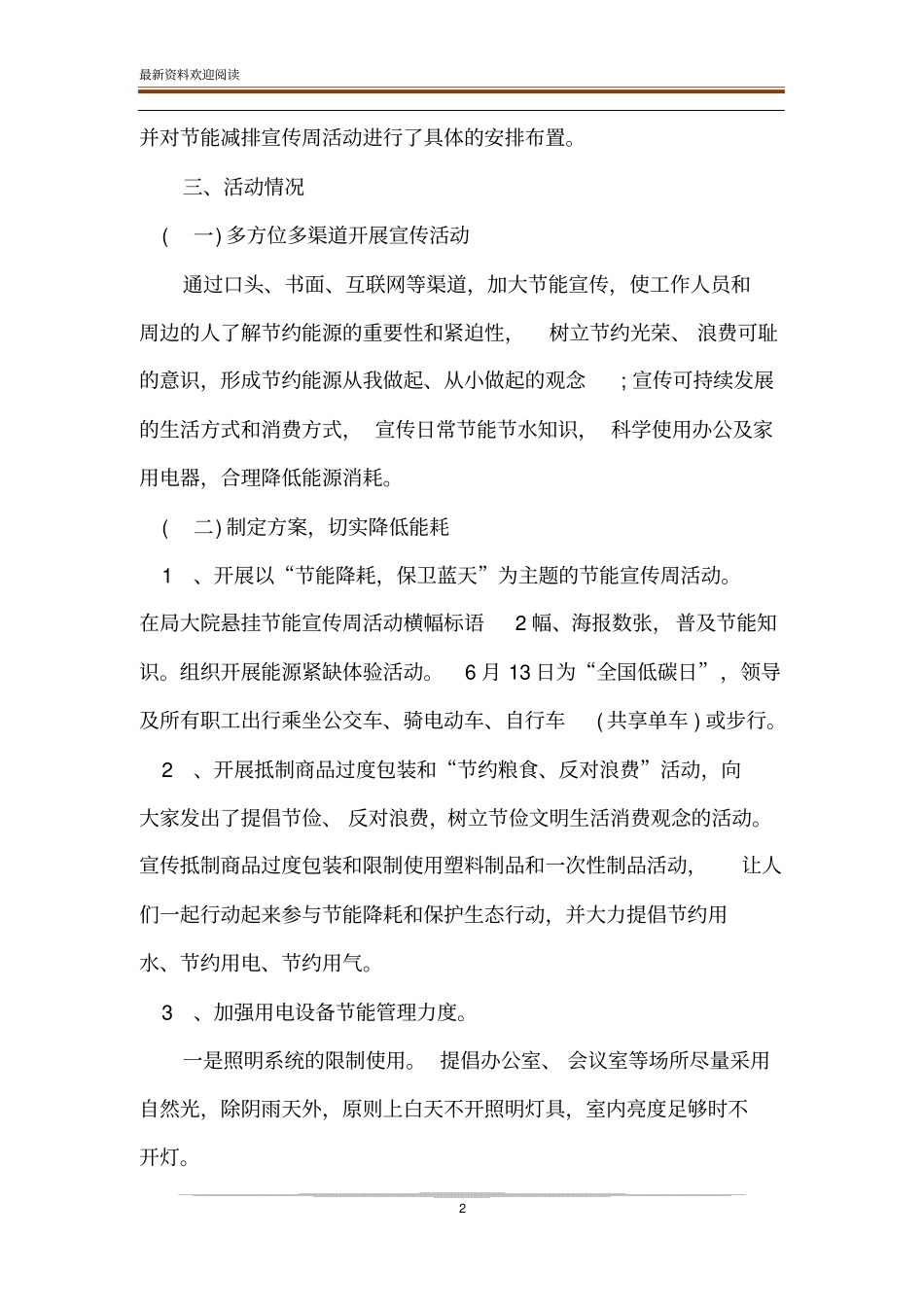 节能宣传周和低碳日活动总结_第2页