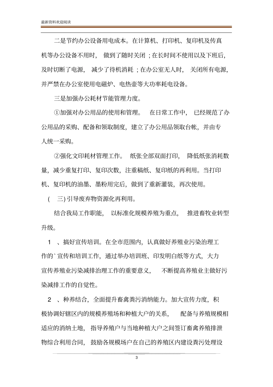 节能宣传周和低碳日活动总结_第3页