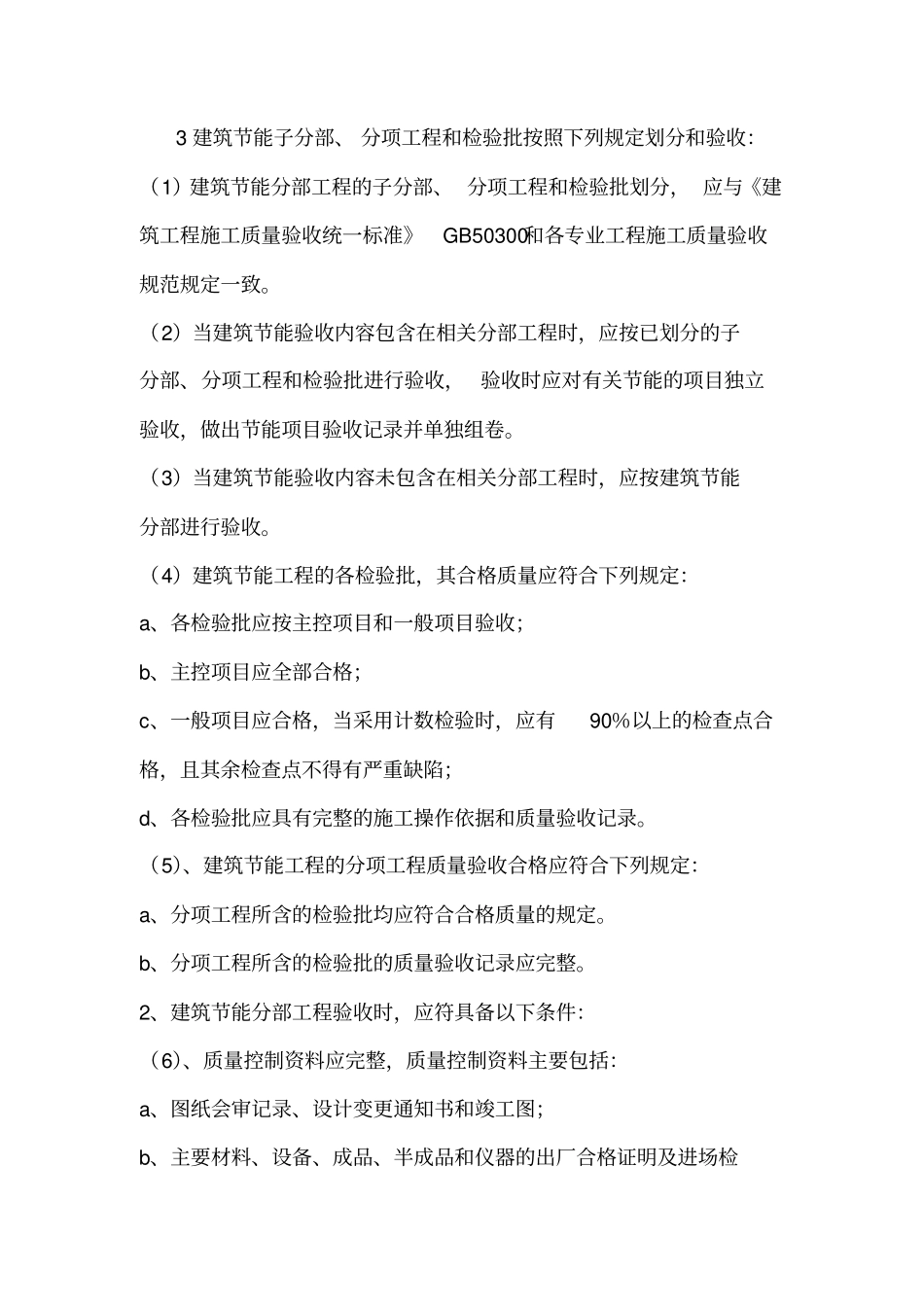 节能工程施工方案_第3页