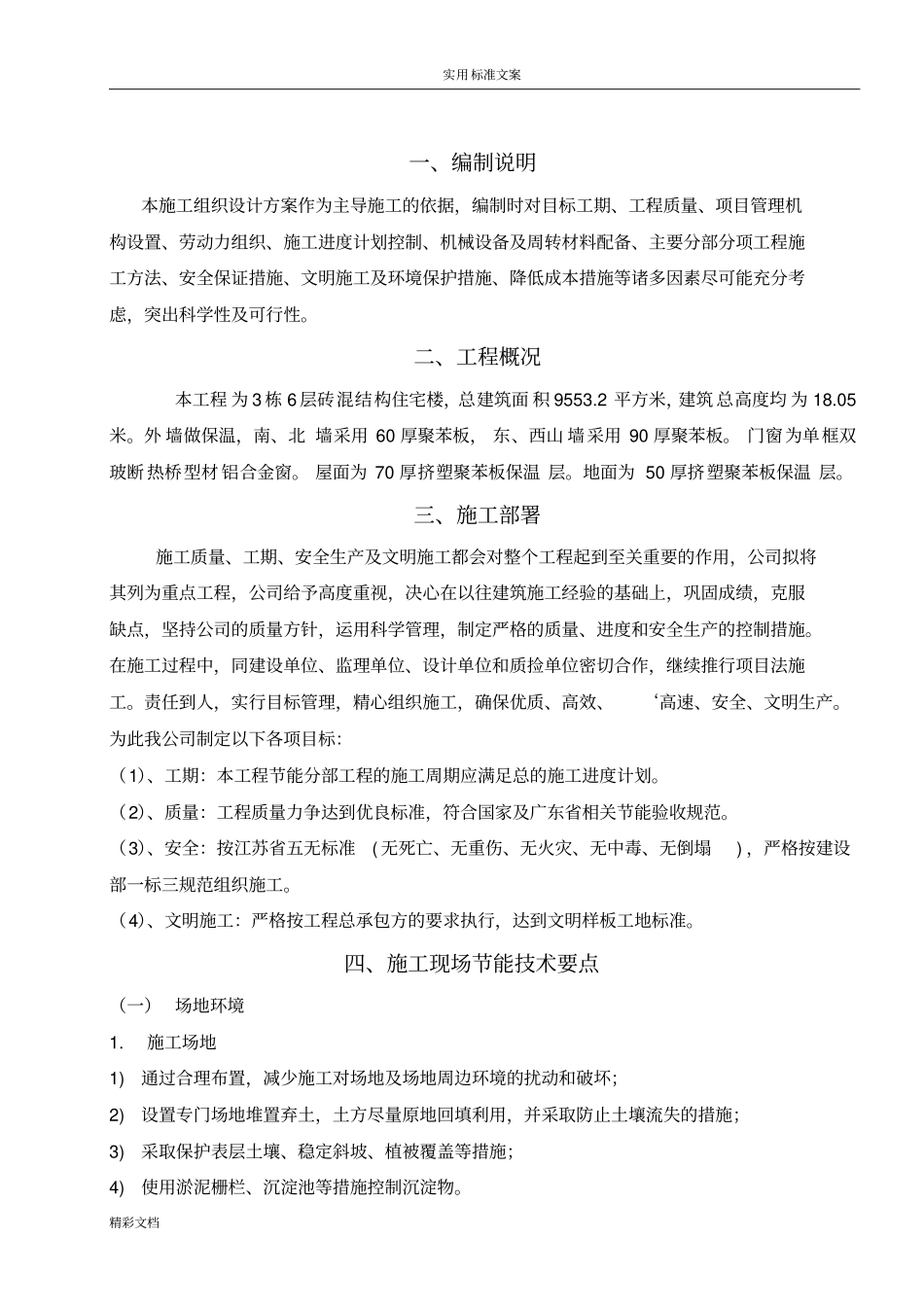 节能施工组织设计方案设计_第2页