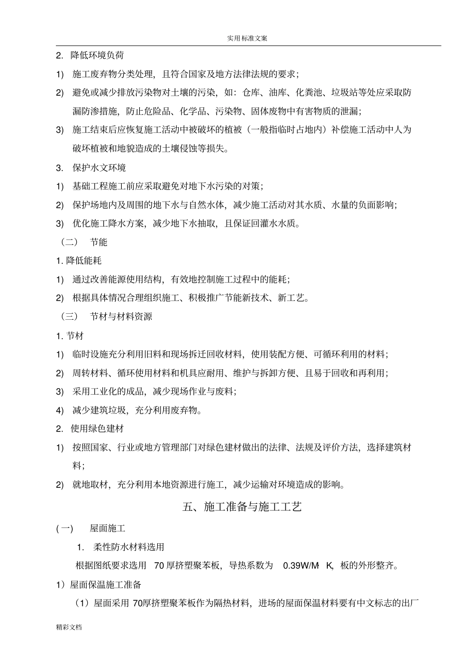 节能施工组织设计方案设计_第3页