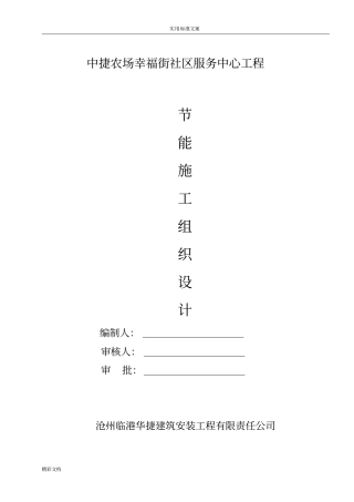 节能施工组织设计方案设计