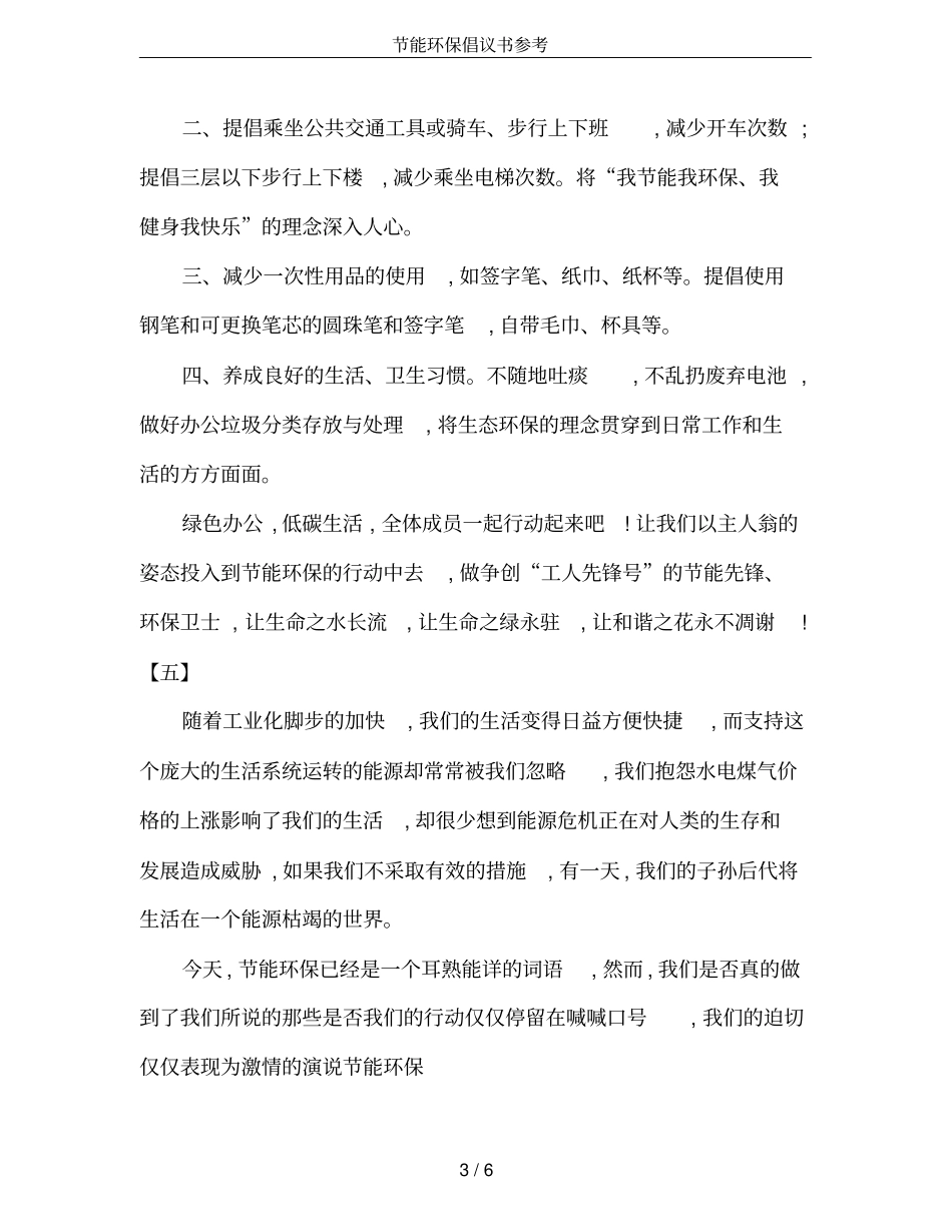 节能环保倡议书参考_第3页