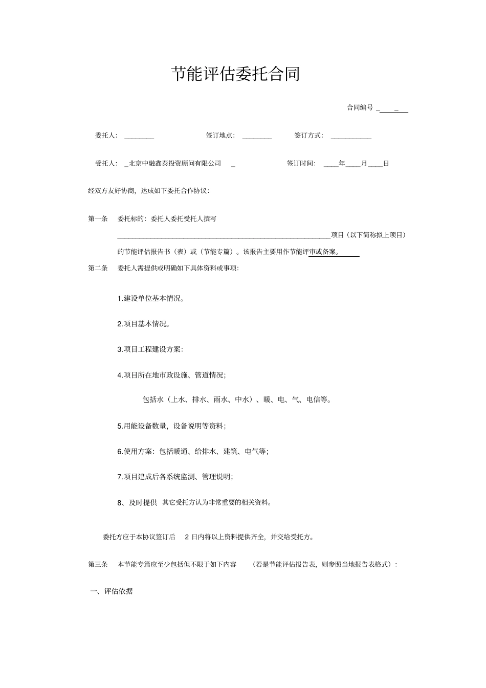 节能评价委托合同_第1页