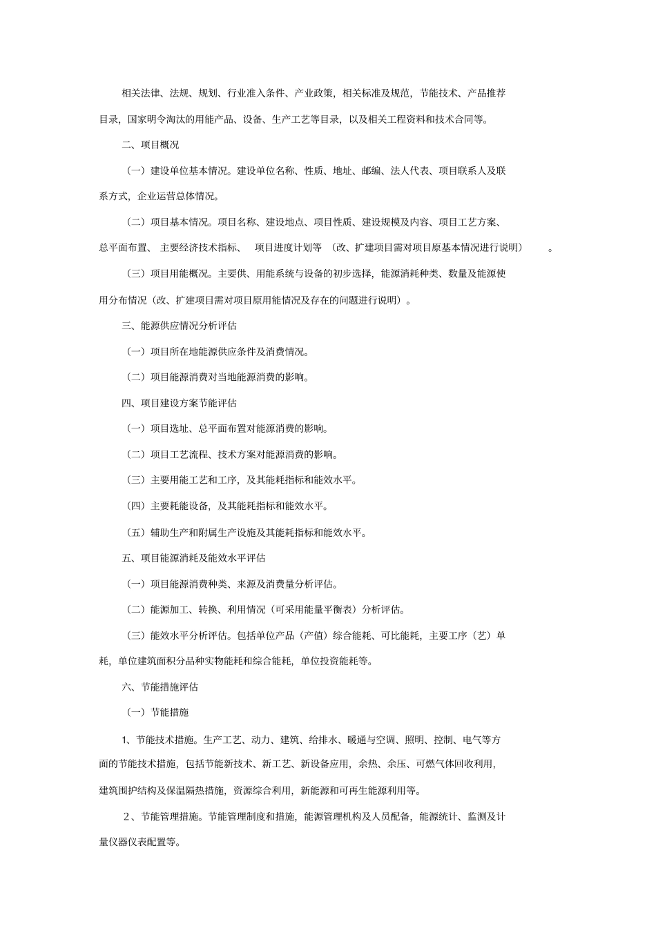 节能评价委托合同_第2页