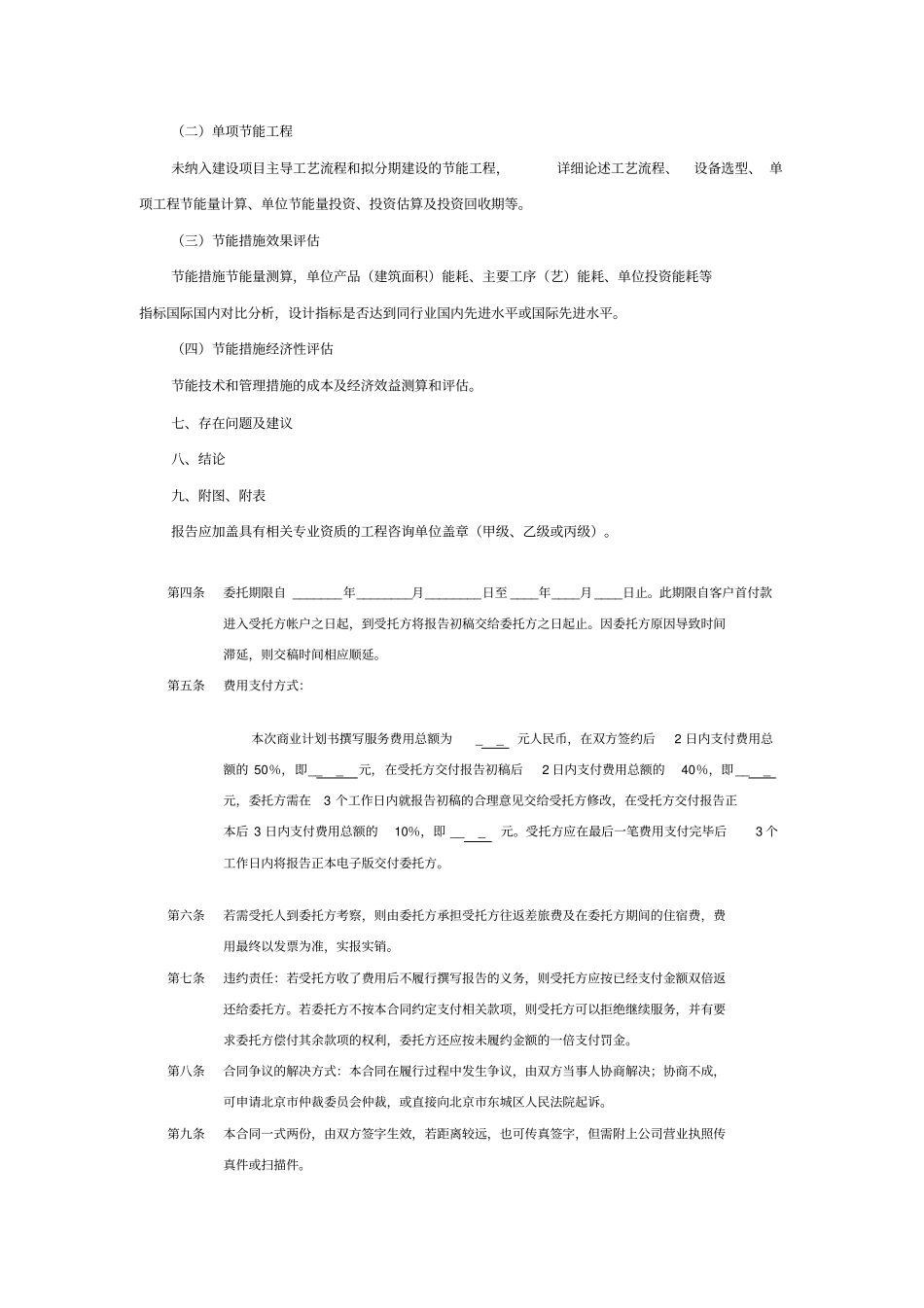 节能评价委托合同_第3页