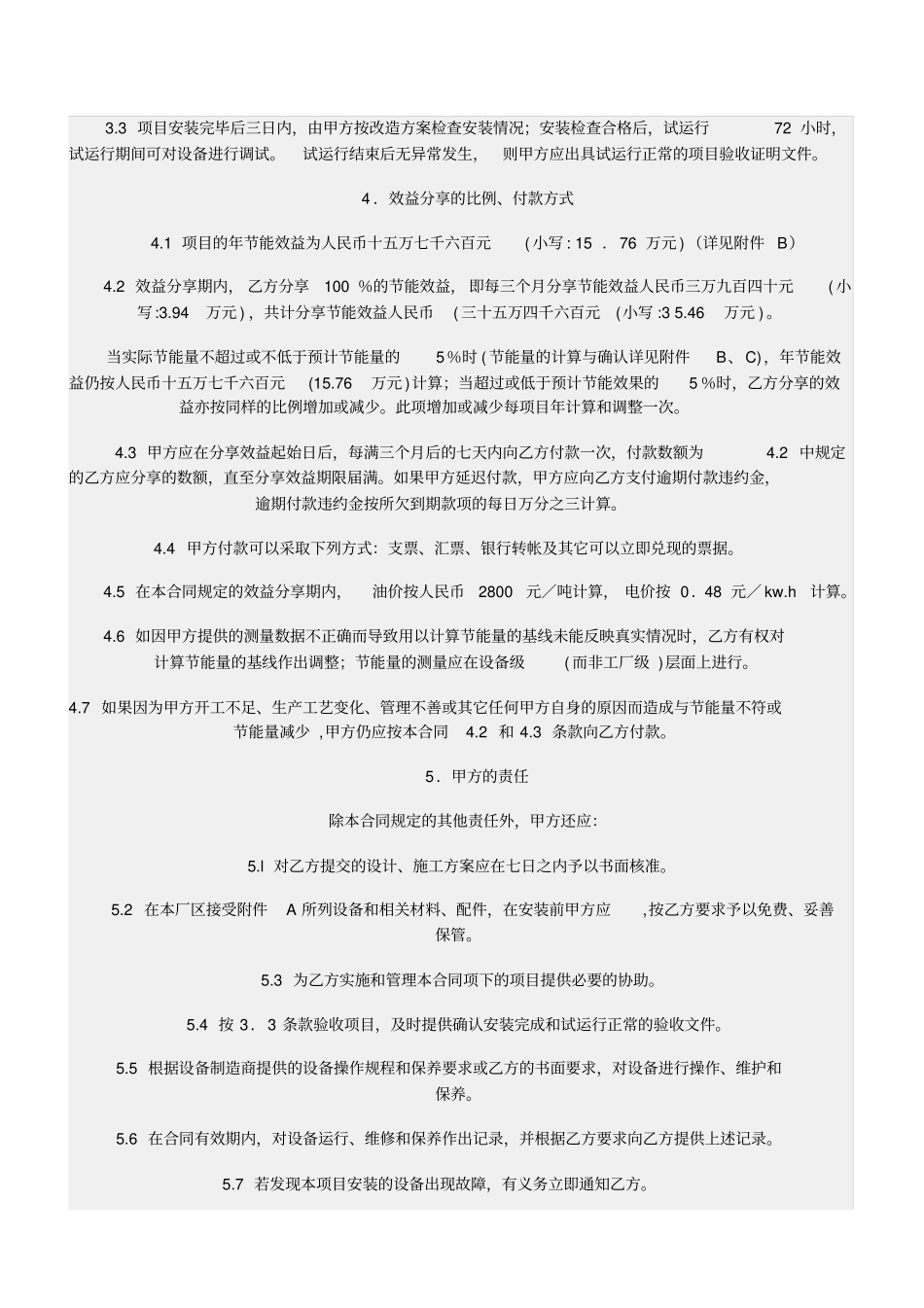 节能服务合同范本_第2页