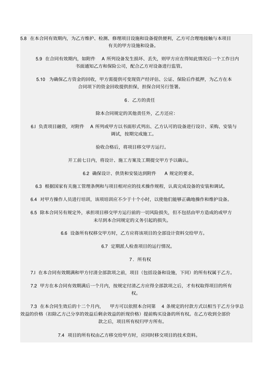 节能服务合同范本_第3页