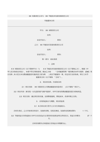 节能服务合同范本