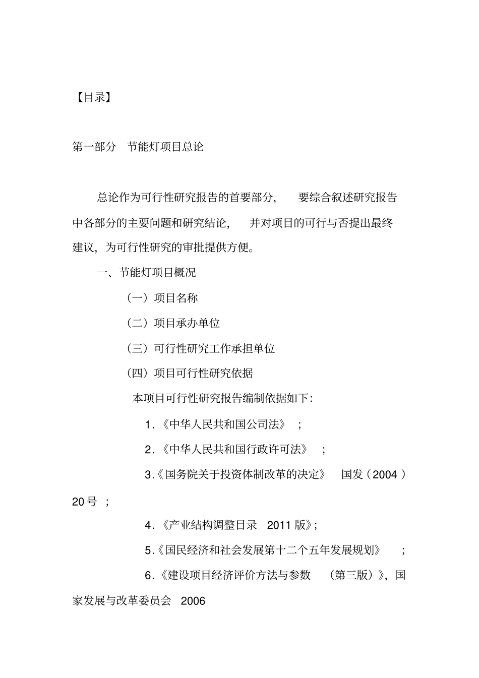 节能灯可行性研究报告_第3页