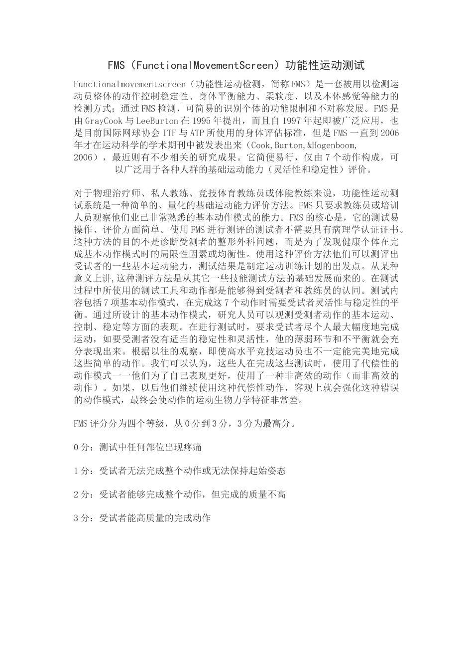 功能性运动能力测试_第1页