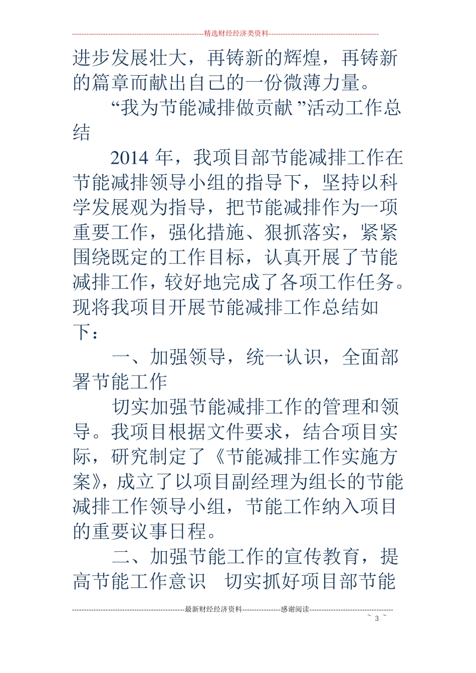 节能降耗我为企业做贡献活动体会精选多篇_第3页