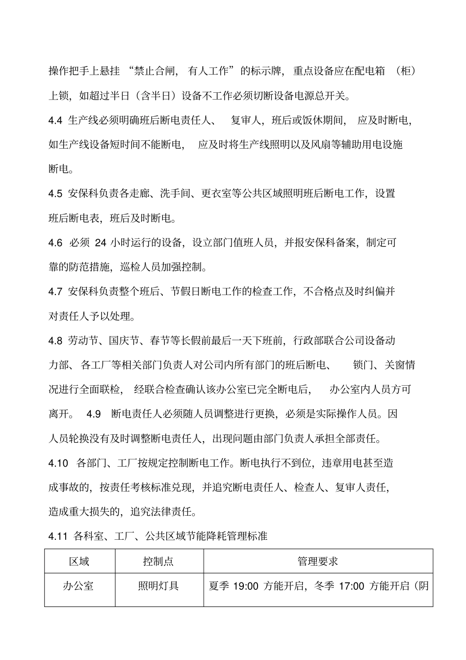 节能降耗管理制度_第2页