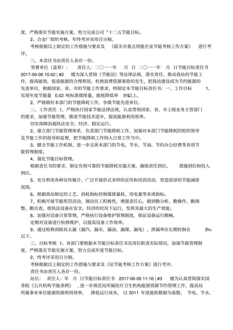 节能目标责任书范本_第2页