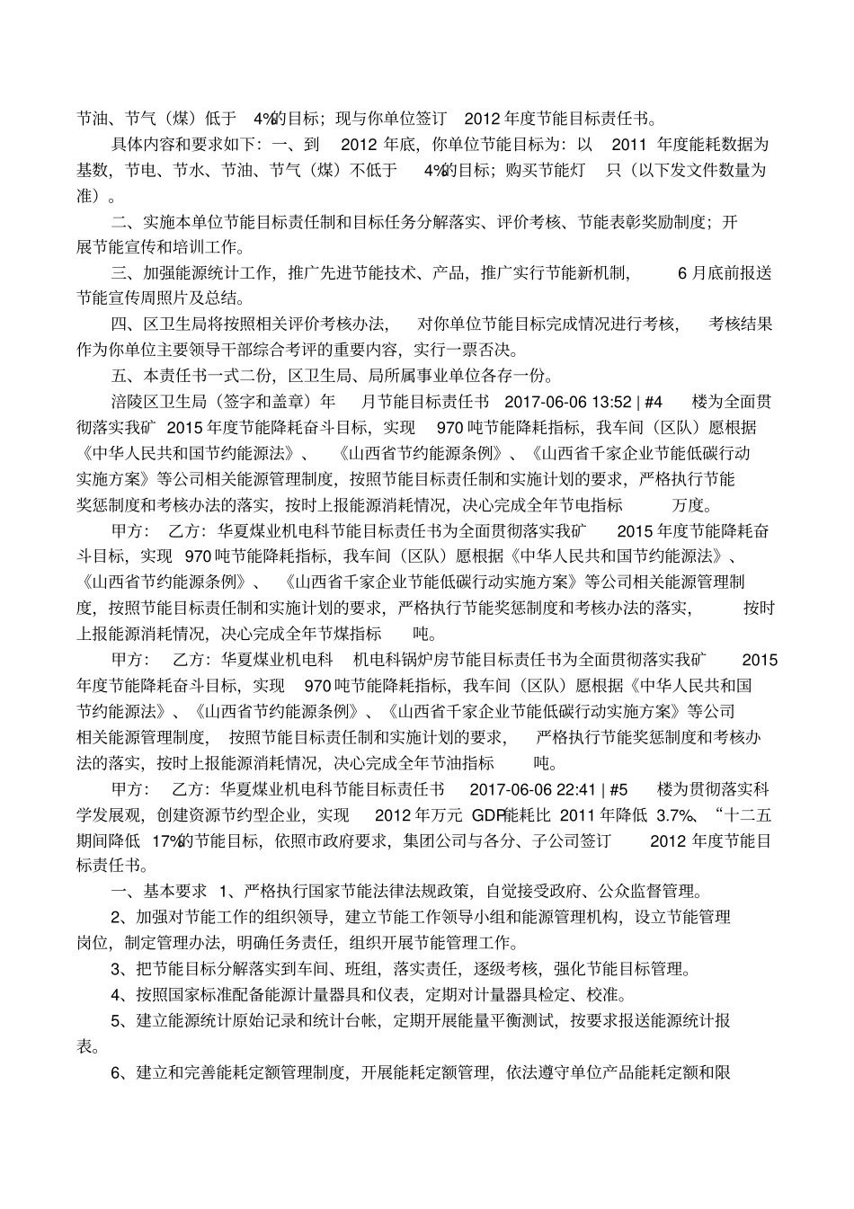 节能目标责任书范本_第3页