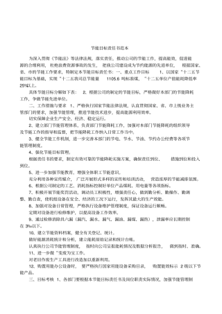 节能目标责任书范本