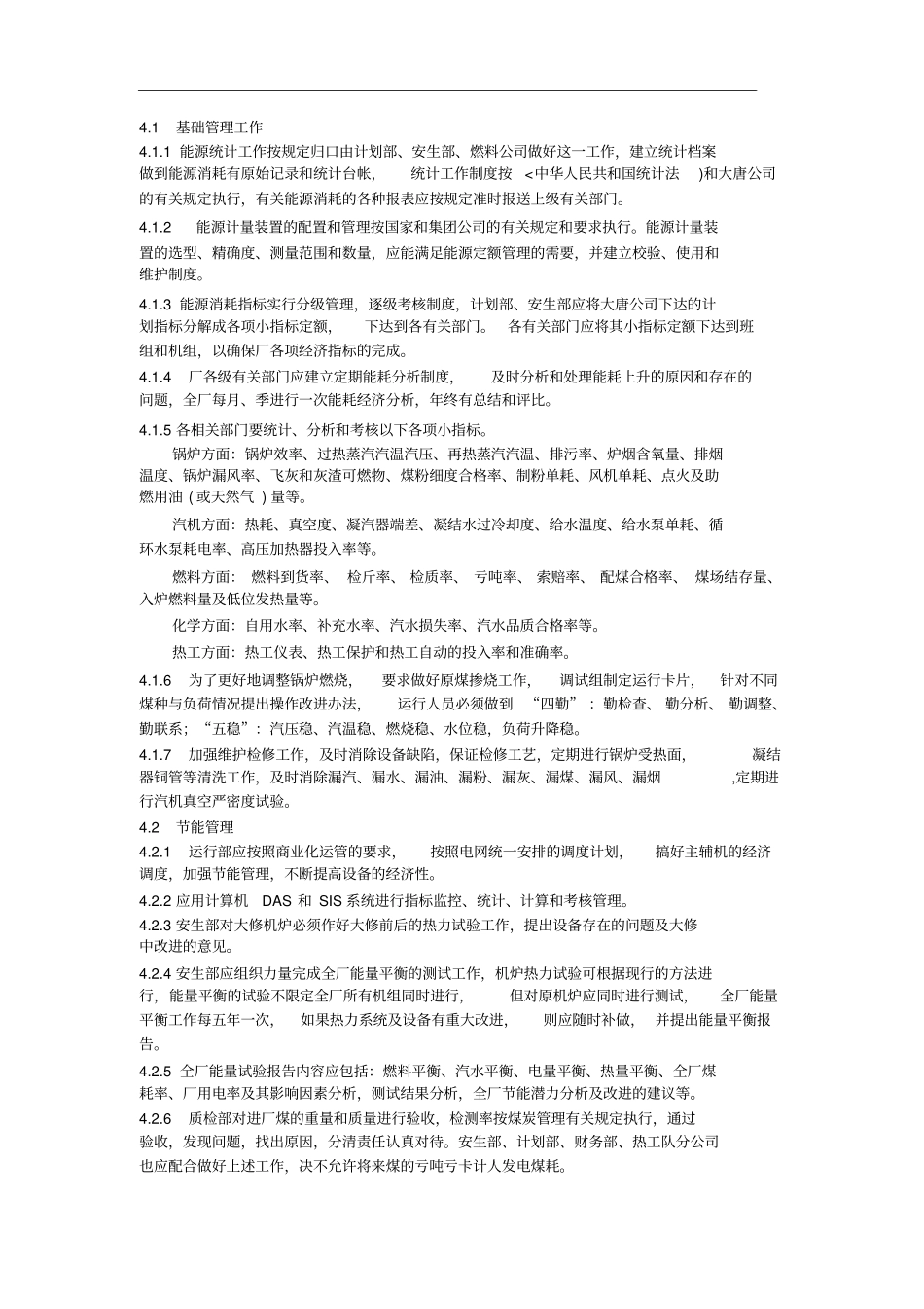 节能管理标准_第2页