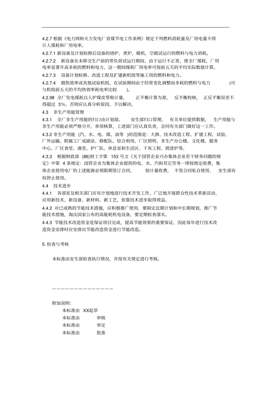 节能管理标准_第3页