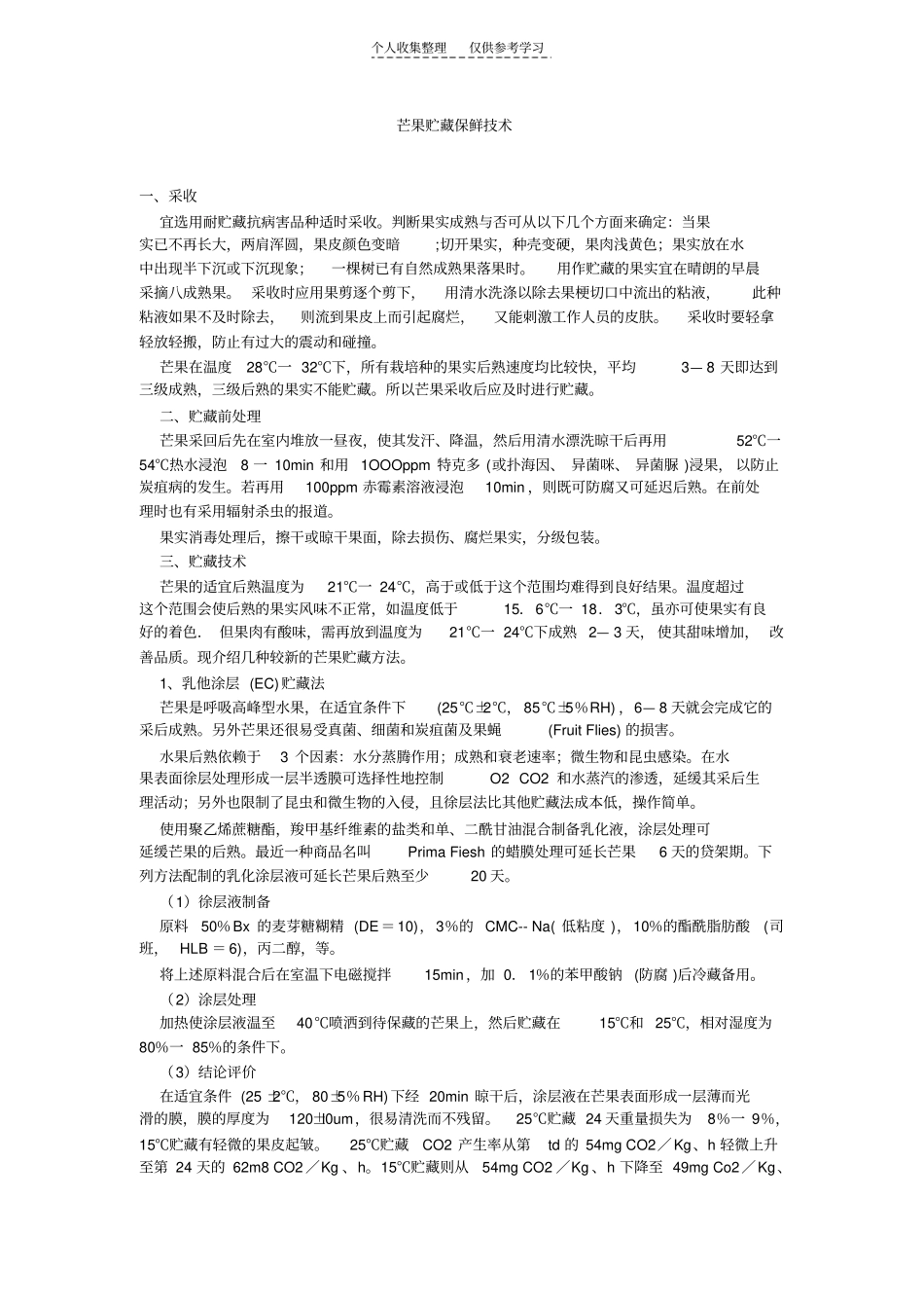 芒果贮藏保鲜技术_第1页