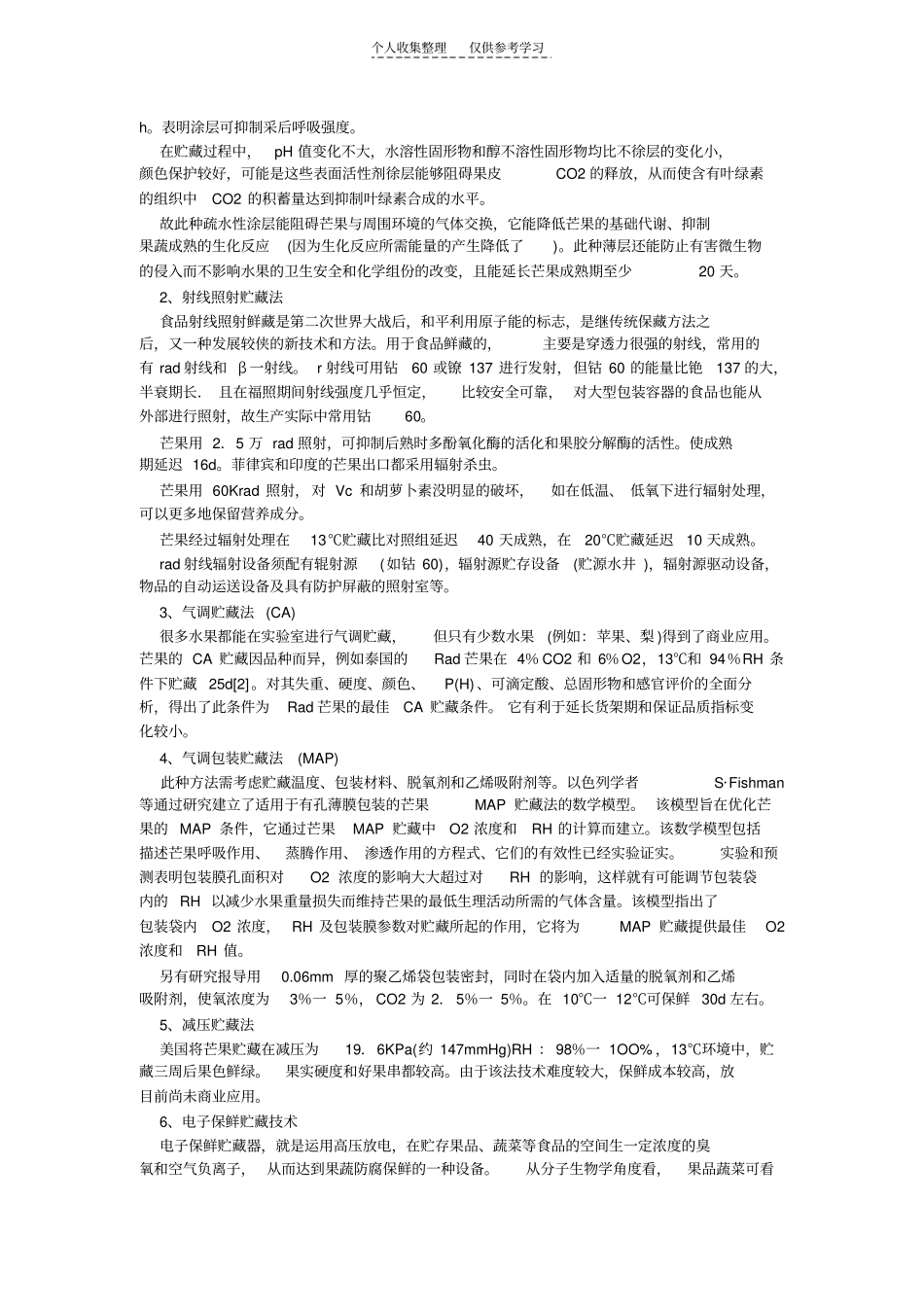 芒果贮藏保鲜技术_第2页