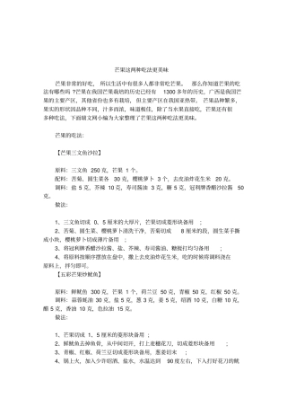 芒果这两种吃法更美味