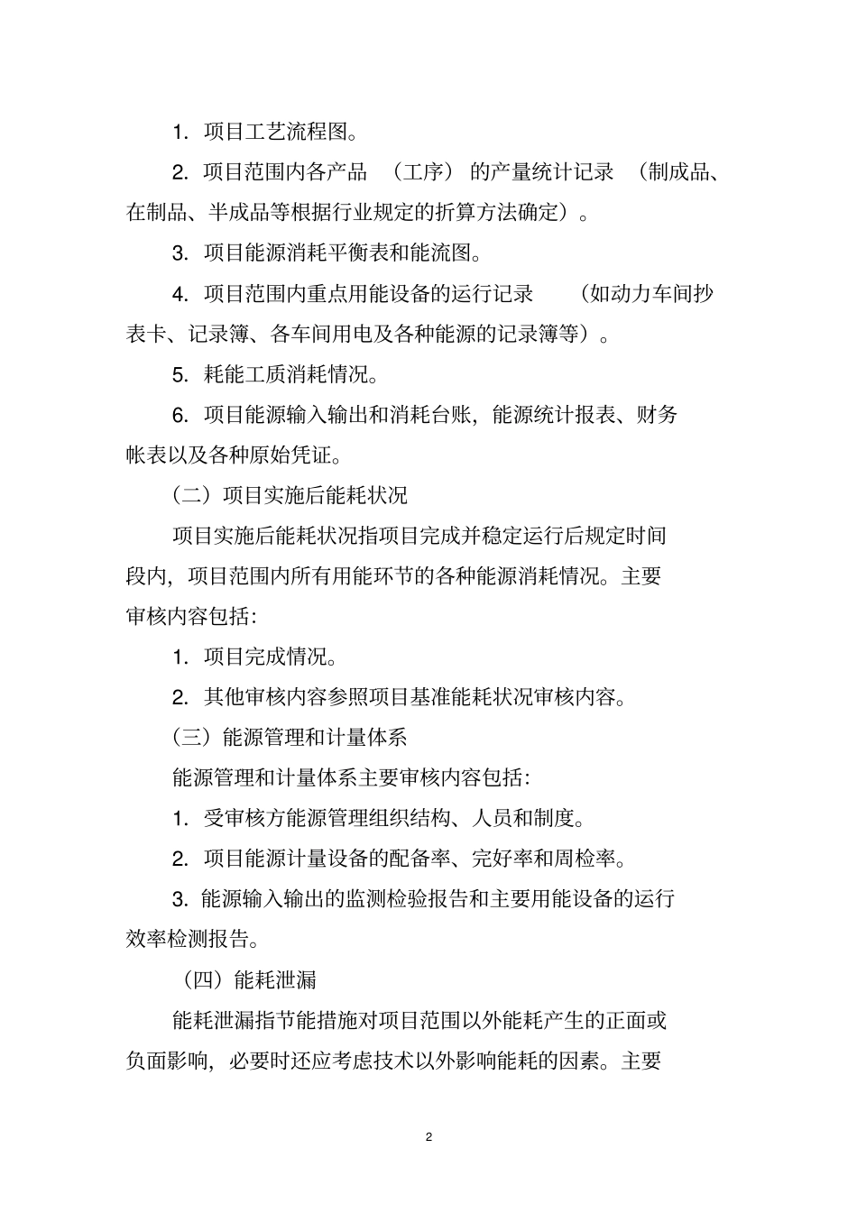 节能项目节能量审核指引_第2页