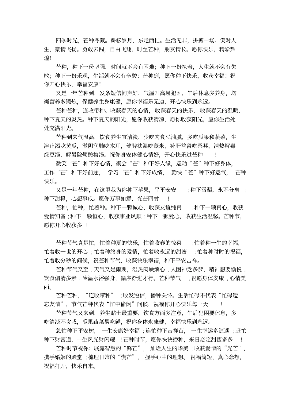 芒种节气祝福语_第2页