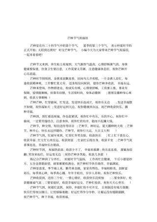 芒种节气祝福语