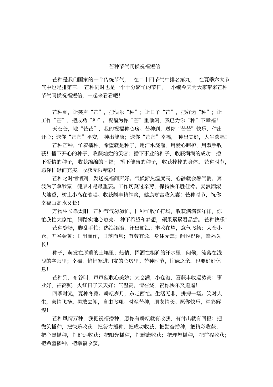 芒种节气问候祝福短信_第1页