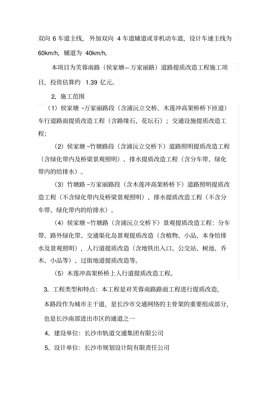 芙蓉南路提质项目冬雨季及低温施工专项方案改_第3页