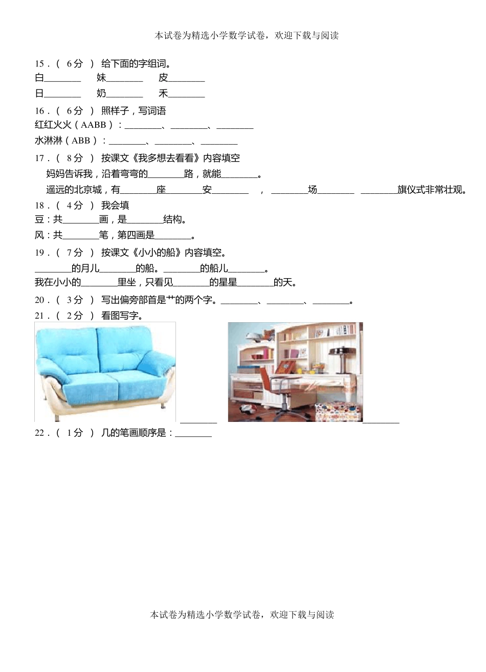 芗城区三小学2018-2019学年上学期一年级语文期中考试模拟题_第3页