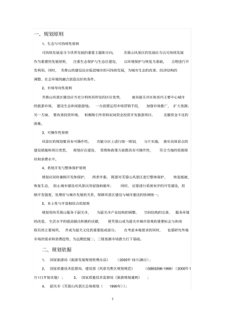 芙蓉山风景名胜区总体规划