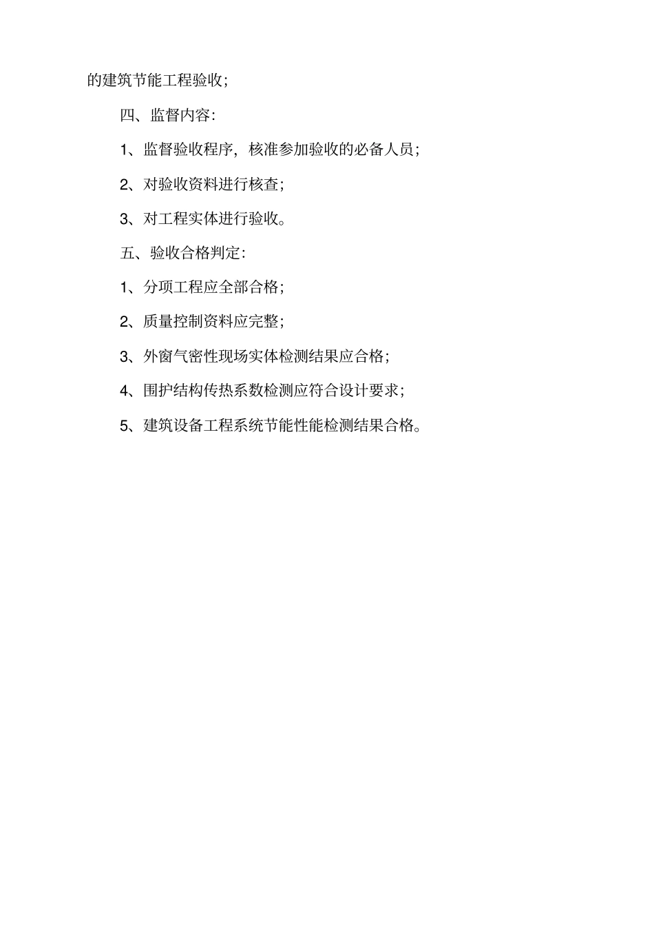 节能验收程序及资料2012_第2页