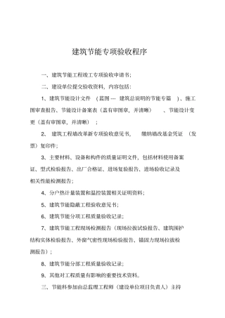 节能验收程序及资料2012